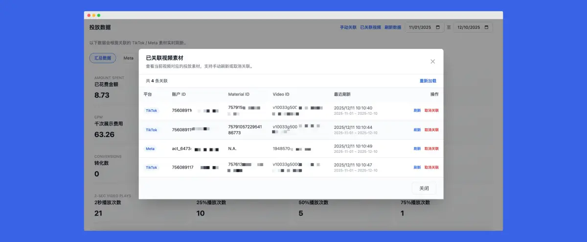 汇总投放数据，洞察增长机会